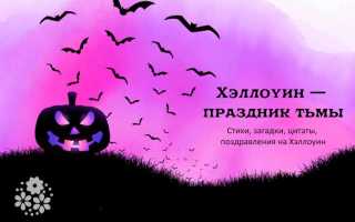 Стихотворение про хэллоуин для детей