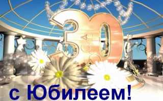 С юбилейчиком 30